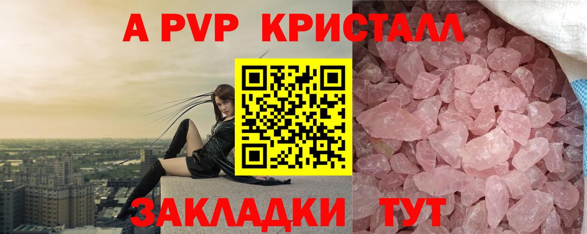 A PVP мука  Вход с VPN  Коркино  А ПВП Crystall 