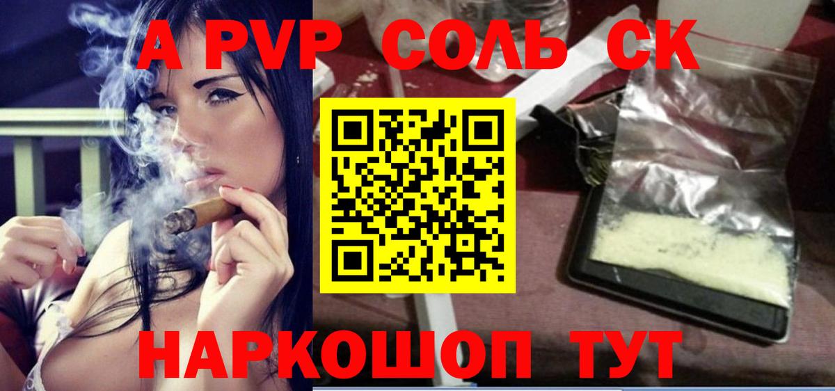 Альфа ПВП Crystall Коркино