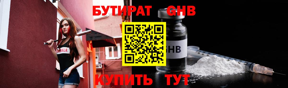 БУТИРАТ вода Коркино