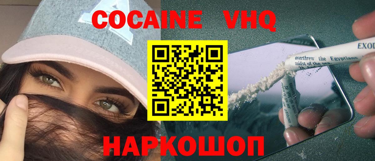 КОКАИН VHQ Коркино