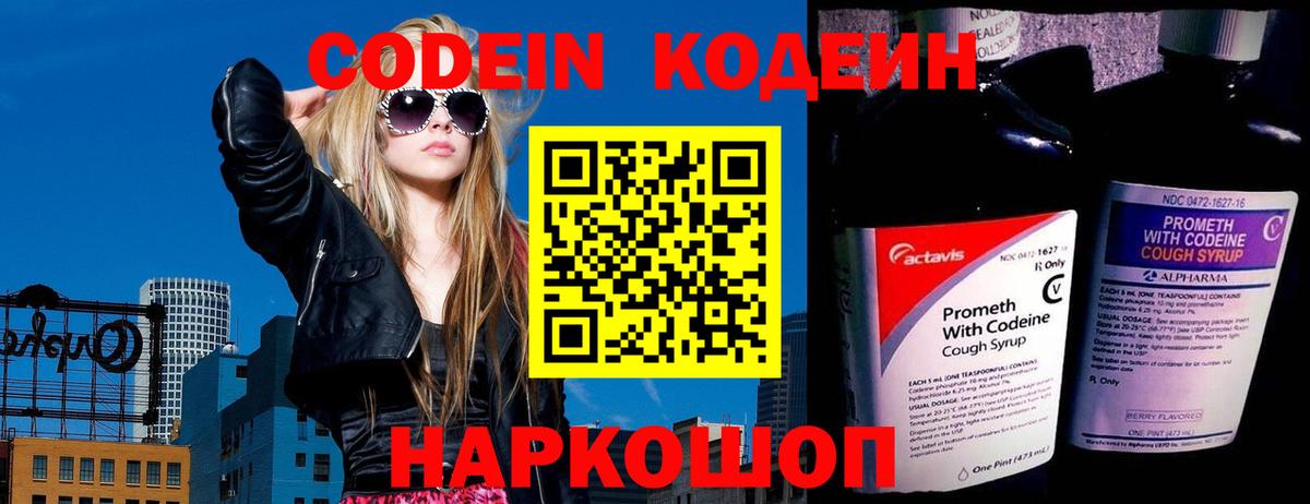 Codein Purple Drank Коркино