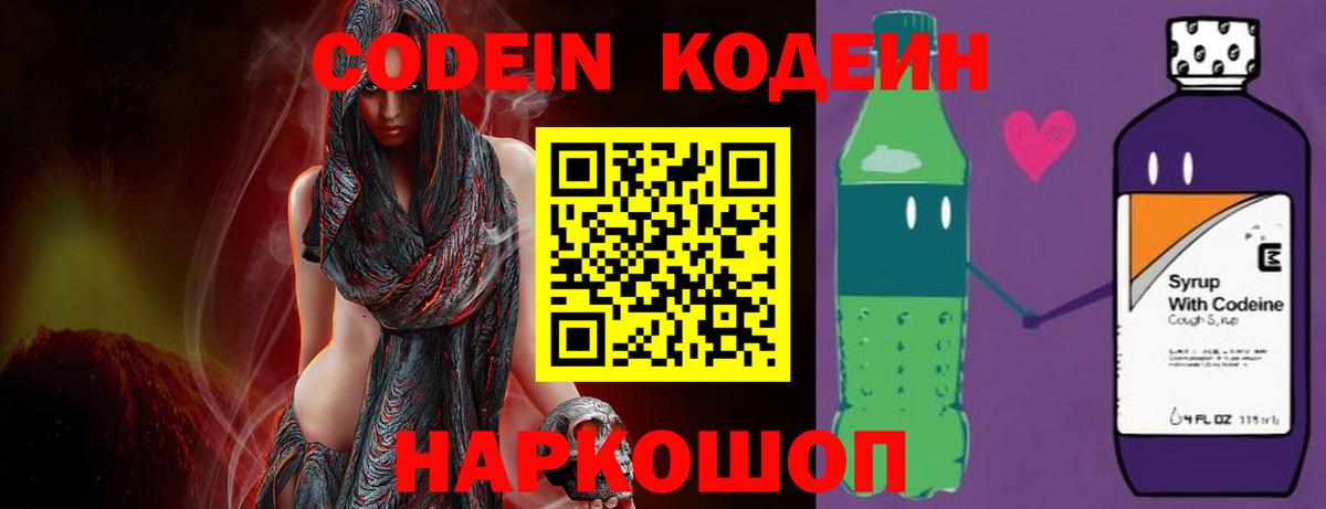 Коркино  Кодеин напиток Lean (лин)  где купить наркоту  Вход с VPN 