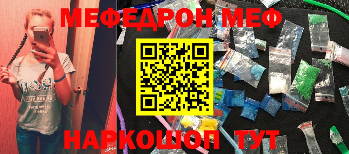 МЕФ мяу мяу  Вход с VPN  МЕФ  Коркино  Мефедрон VHQ 